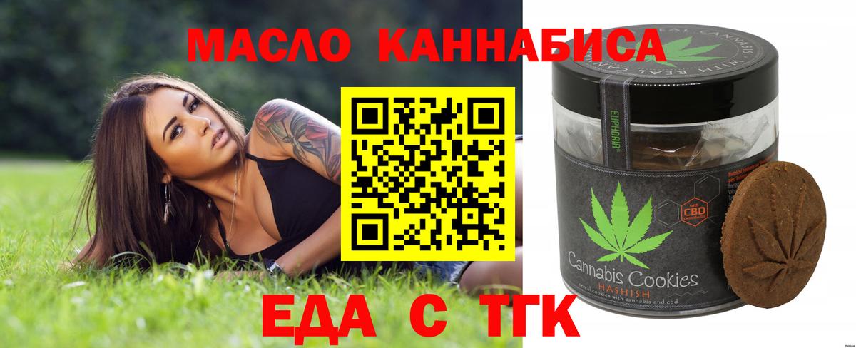Еда ТГК конопля Новозыбков