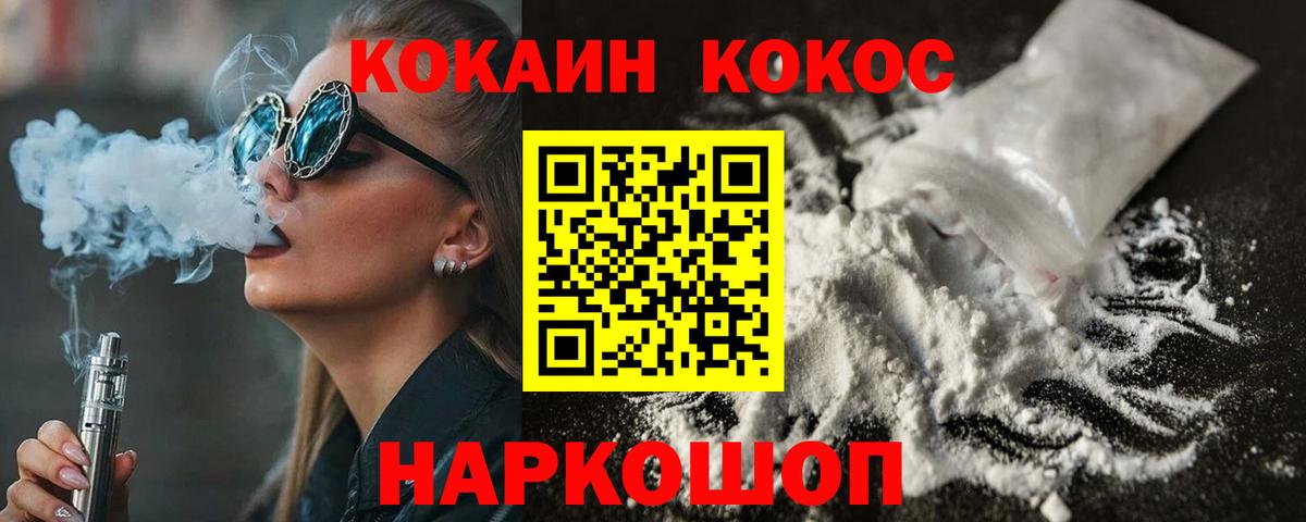 Новозыбков  Cocaine Колумбийский  Вход с VPN  Cocaine 99% 