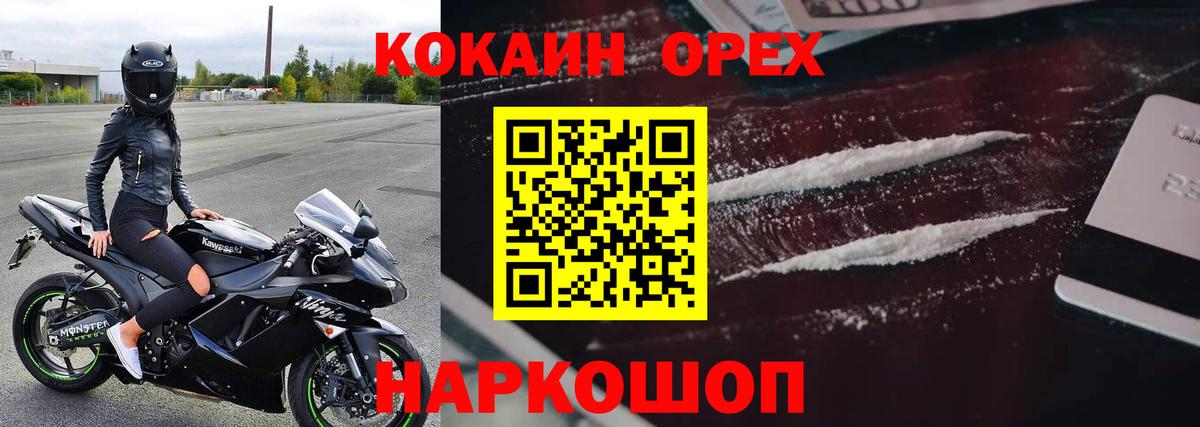 COCAIN Columbia Новозыбков