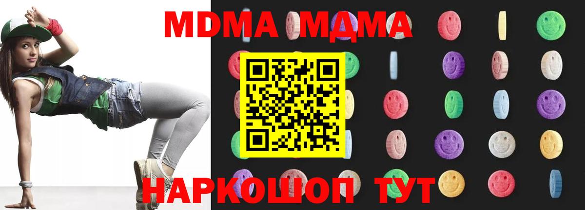 МДМА  MDMA кристаллы  MDMA VHQ  Вход с VPN  Новозыбков 