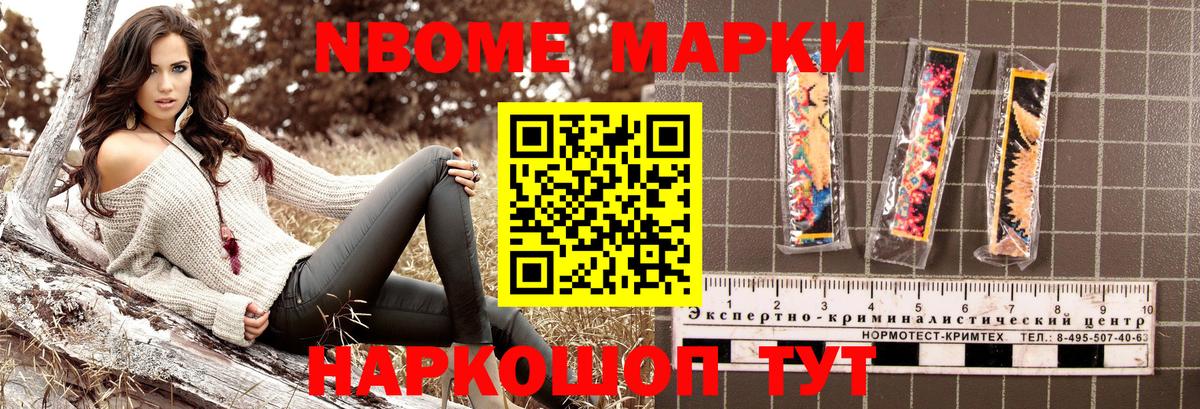Новозыбков  Марки 25I-NBOMe 1,8мг  Вход с VPN  Наркотические марки  Марки 25I-NBOMe 1,8мг 